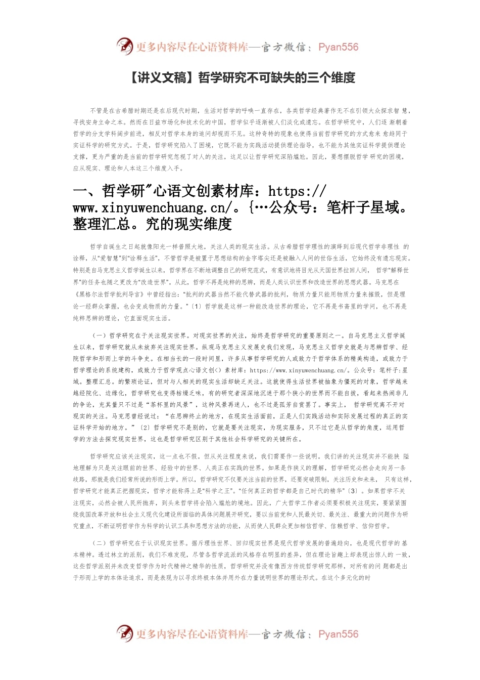 【讲义文稿】哲学研究不可缺失的三个维度.docx_第1页