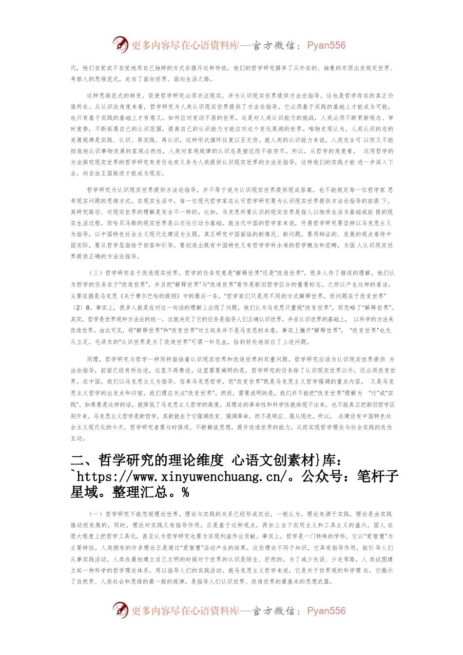 【讲义文稿】哲学研究不可缺失的三个维度.docx_第2页