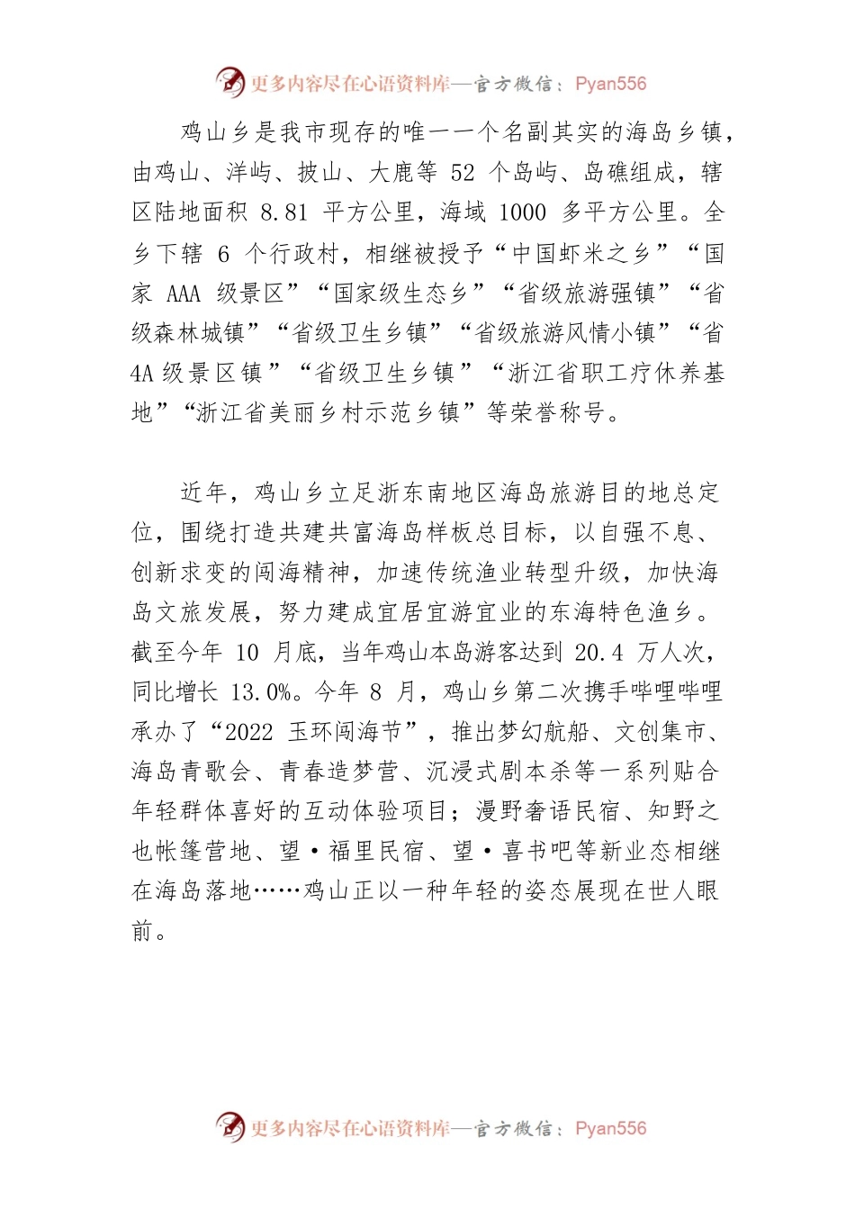 【调研报告】海岛共建共富中青年力量作用发挥的探索与实践——以鸡山乡为例.docx_第2页