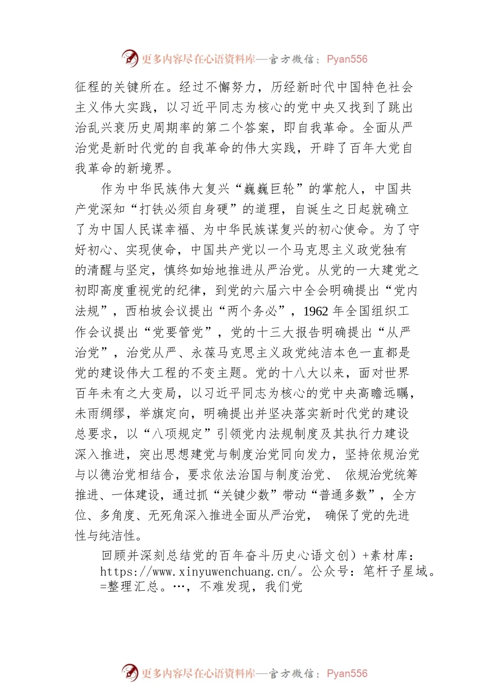 上海政法学院马克思主义学院教授、党内法规研究中心副主任：以永远在路上的执着深入推进全面从严治党（20221205）.docx_第2页