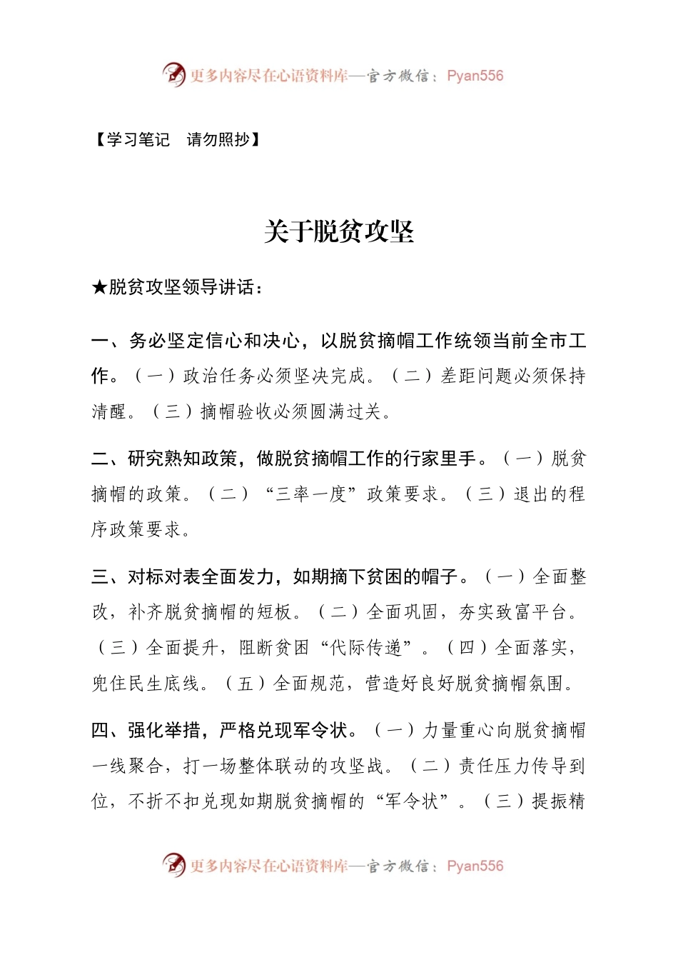 【讲话类】关于脱贫攻坚.docx_第1页