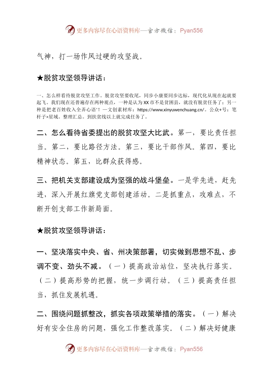【讲话类】关于脱贫攻坚.docx_第2页