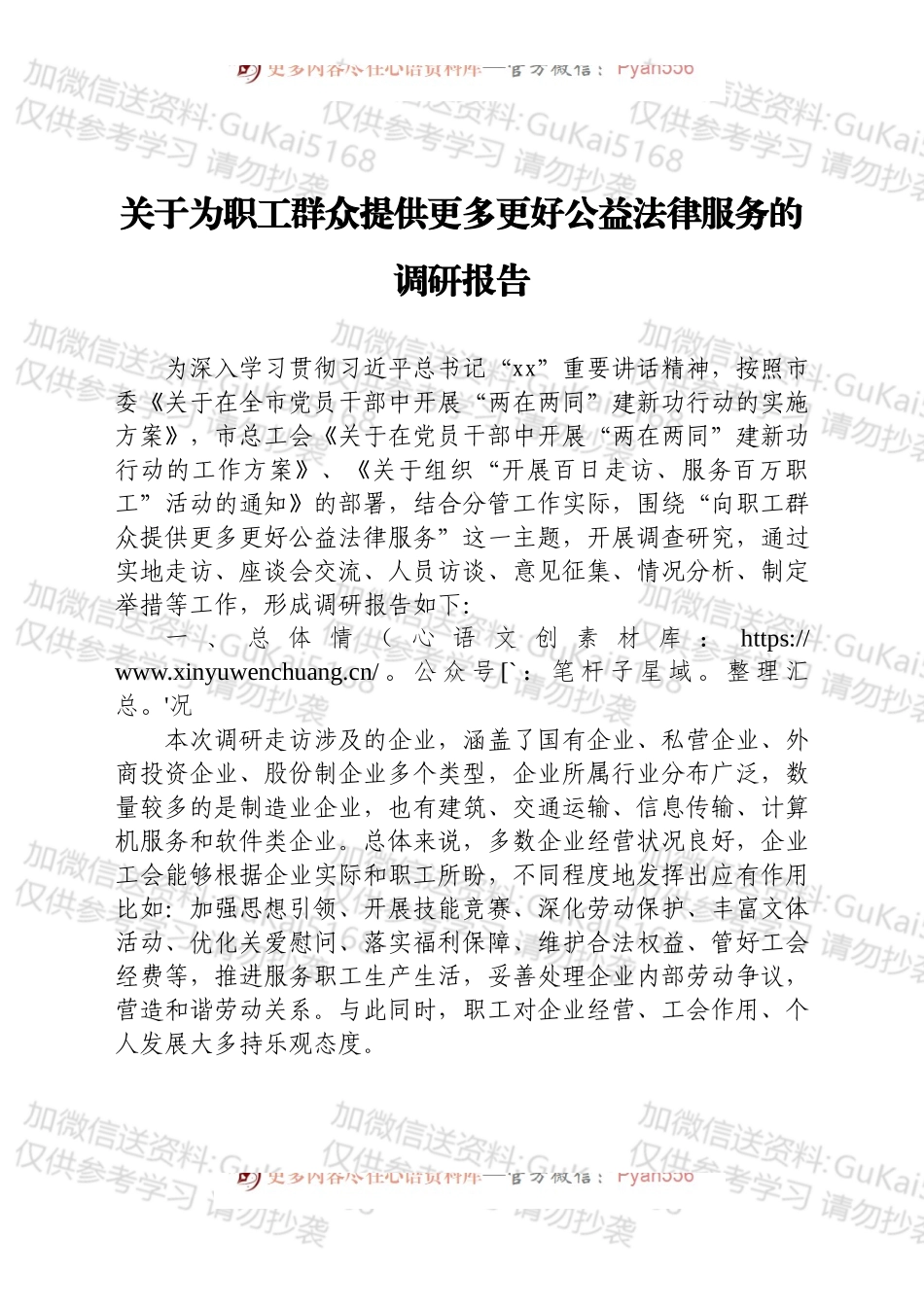 为职工群众提供更多更好公益法律服务的调研报告.docx_第1页