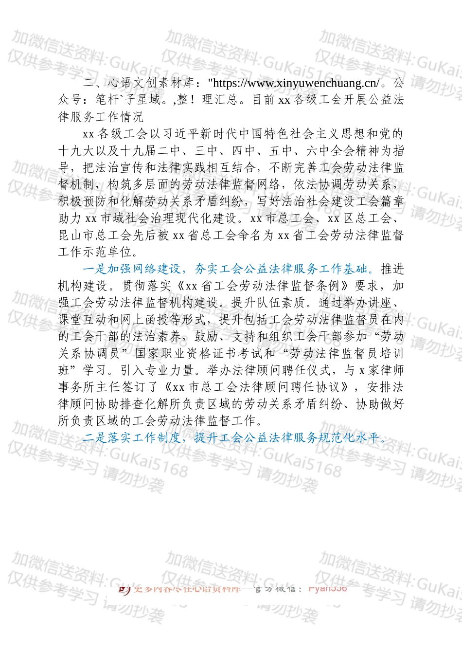 为职工群众提供更多更好公益法律服务的调研报告.docx_第2页