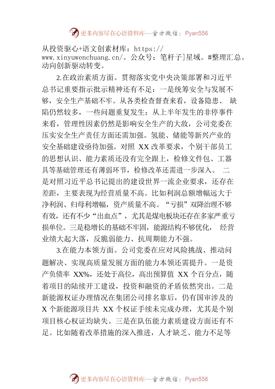 主题教育专题民主生活会领导班子对照检查材料（厅局级单位）.docx_第2页