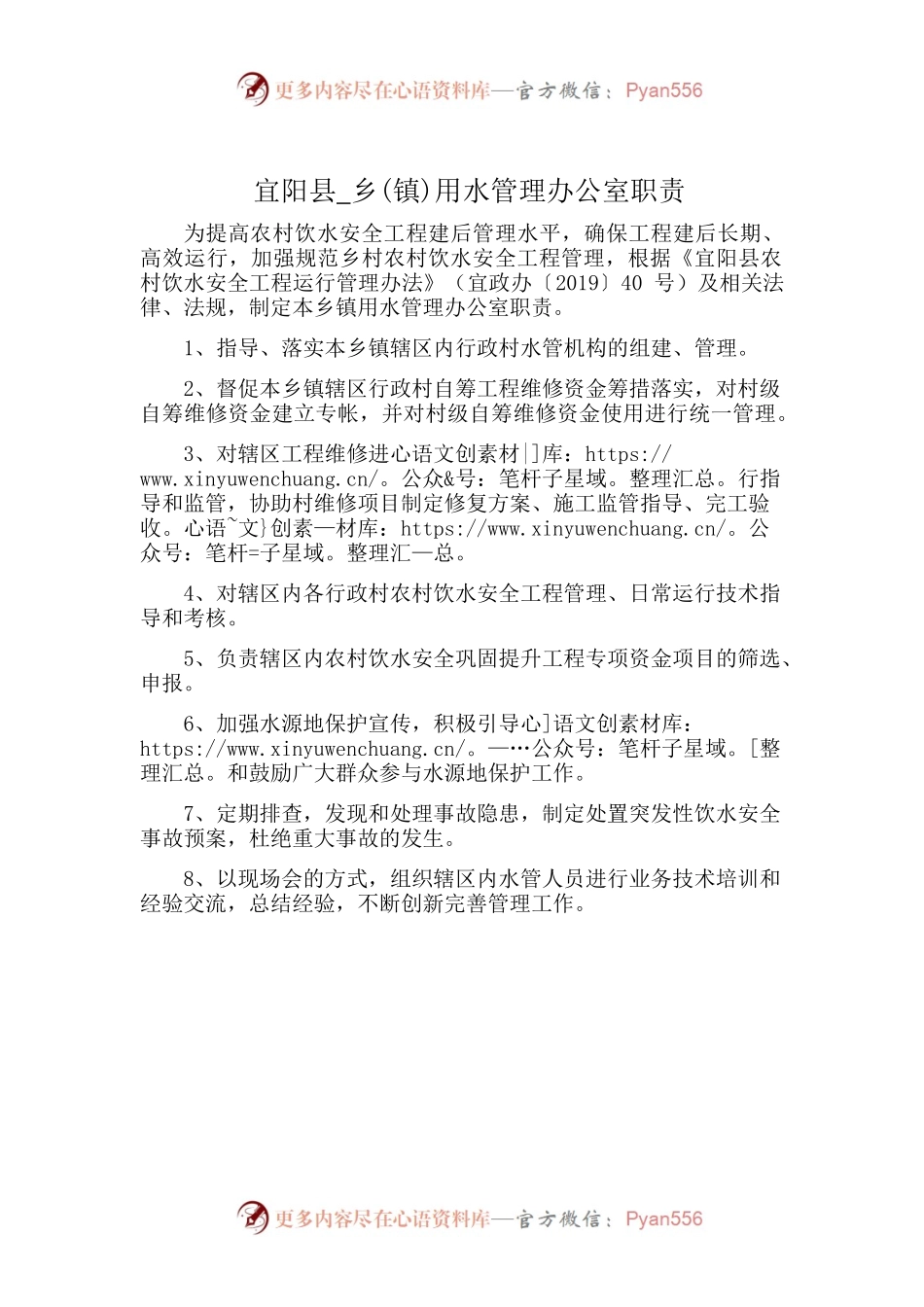 乡镇用水管理办公室职责.docx_第1页