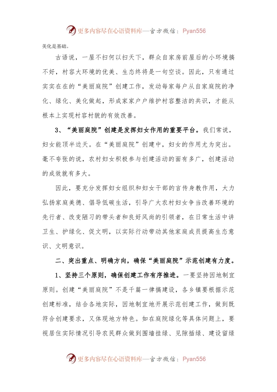乡村美丽庭院创建推进讲话.docx_第2页