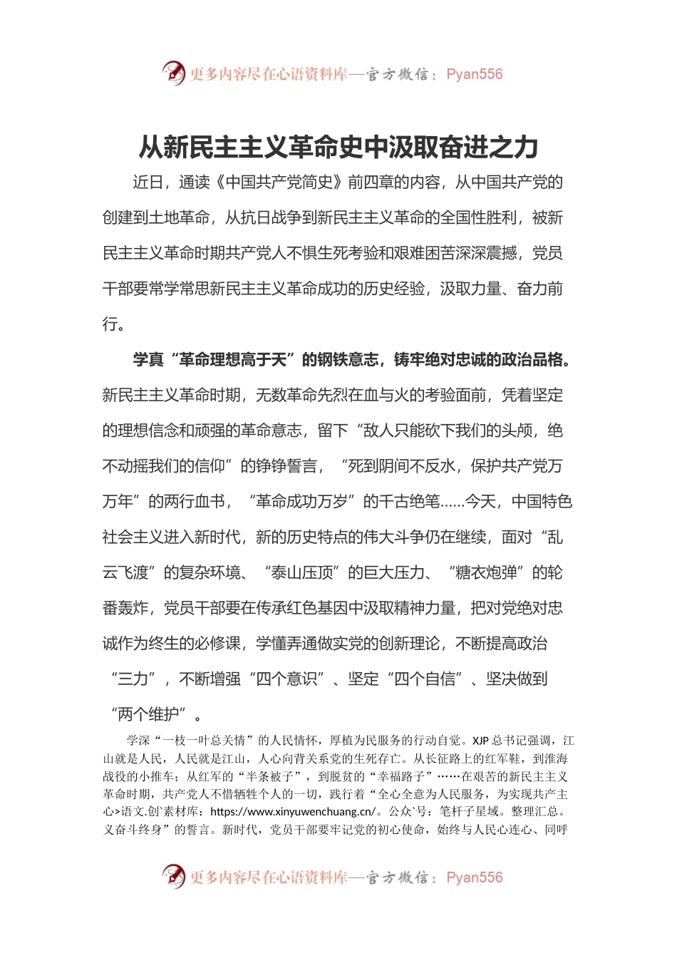 从新民主主义革命史中汲取奋进之力【1054字】.docx_第1页