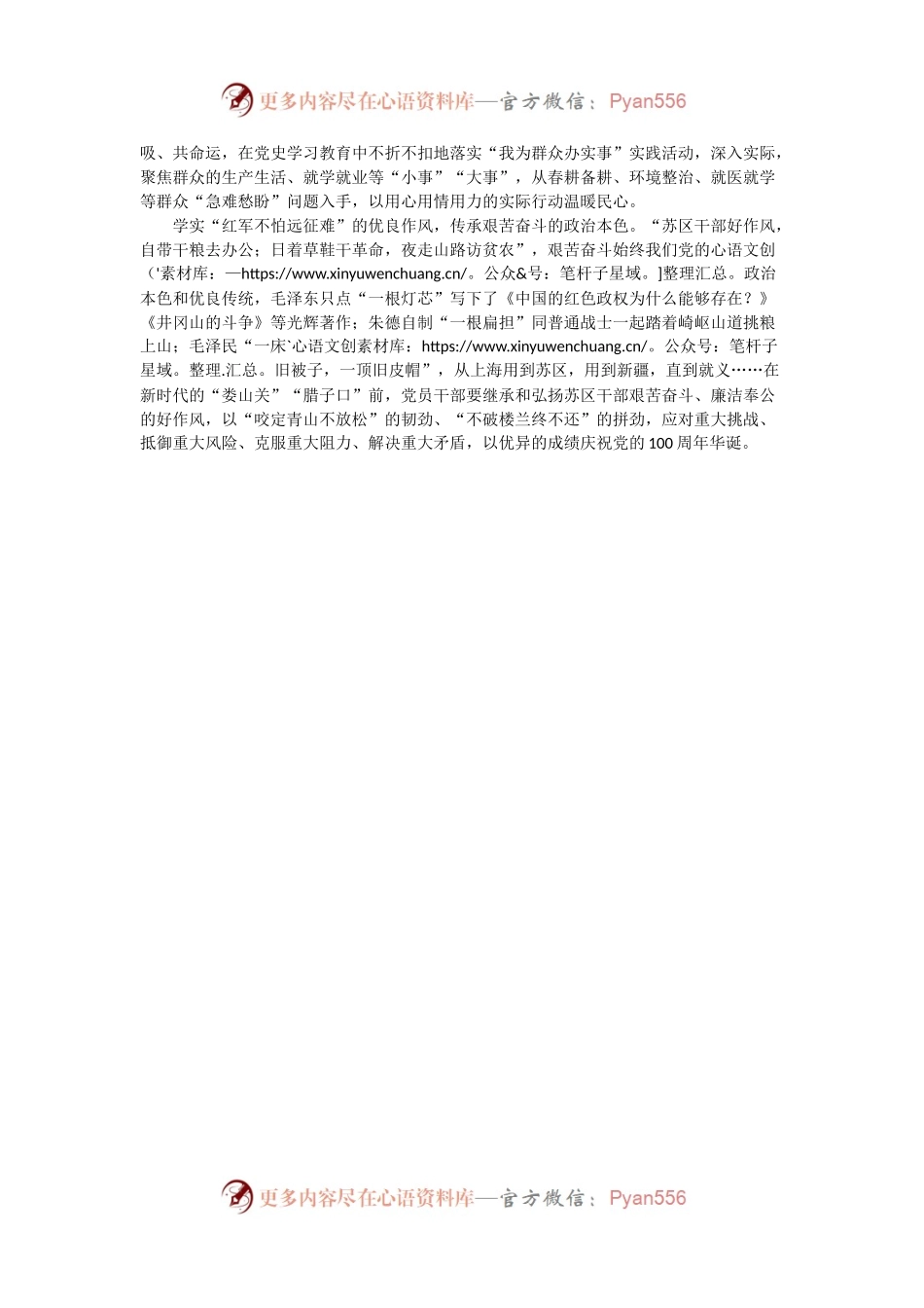 从新民主主义革命史中汲取奋进之力【1054字】.docx_第2页