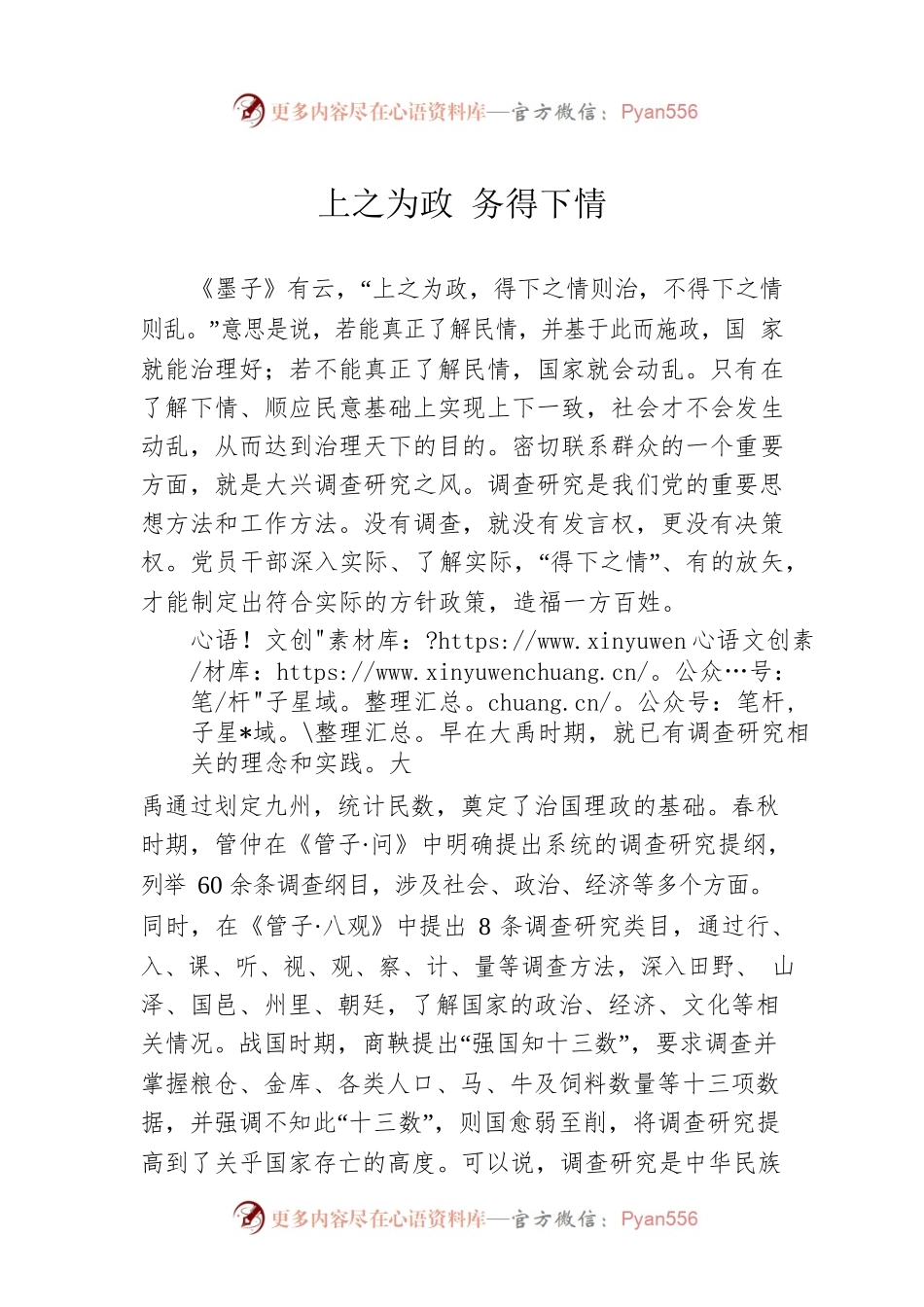 上之为政 务得下情.docx_第1页