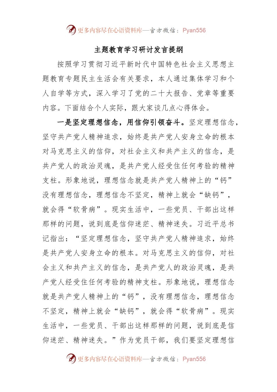 主题教育学习研讨发言提纲.docx_第1页