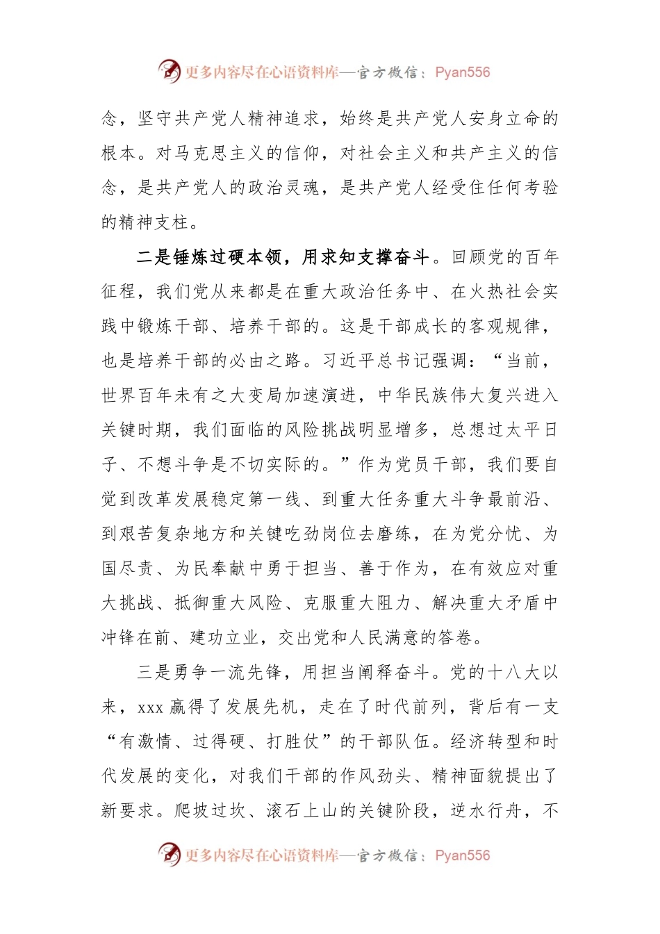 主题教育学习研讨发言提纲.docx_第2页