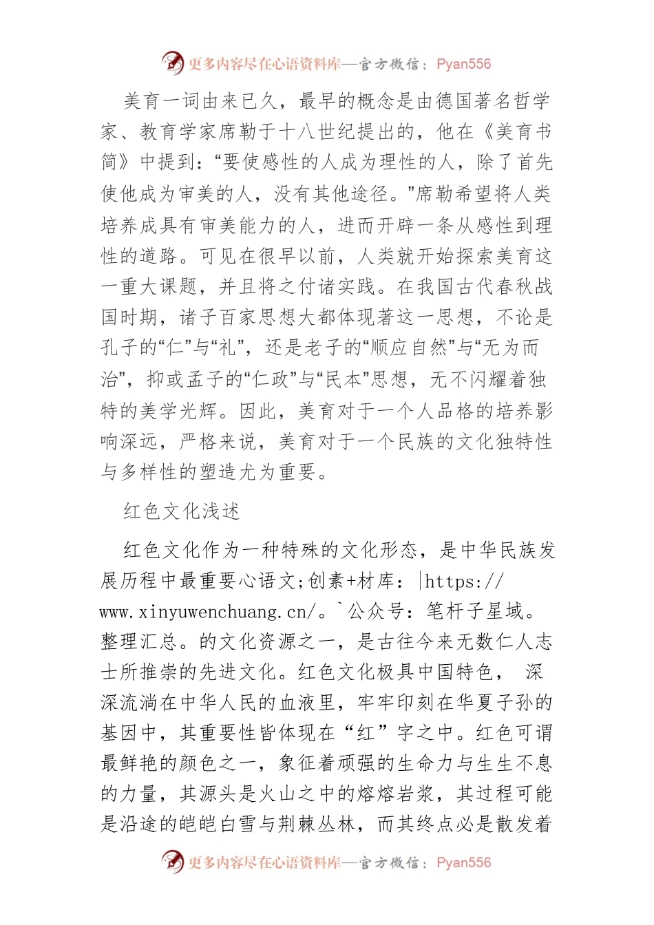 从红色文化中探索高校美育新路径.docx_第2页