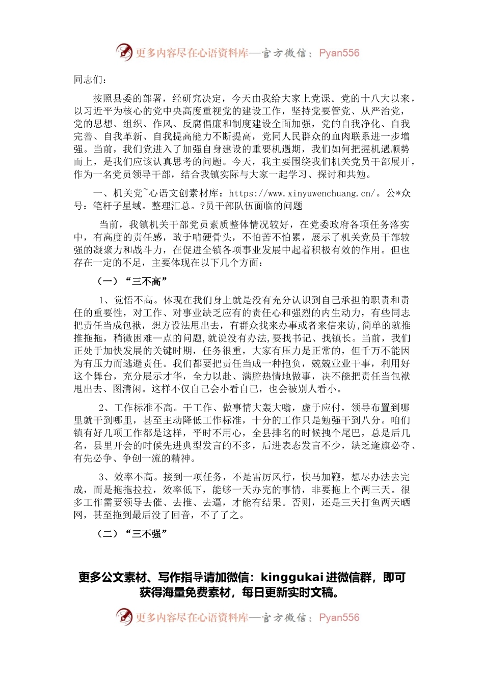 专题党课：如何做一名合格党员领导干部.docx_第1页