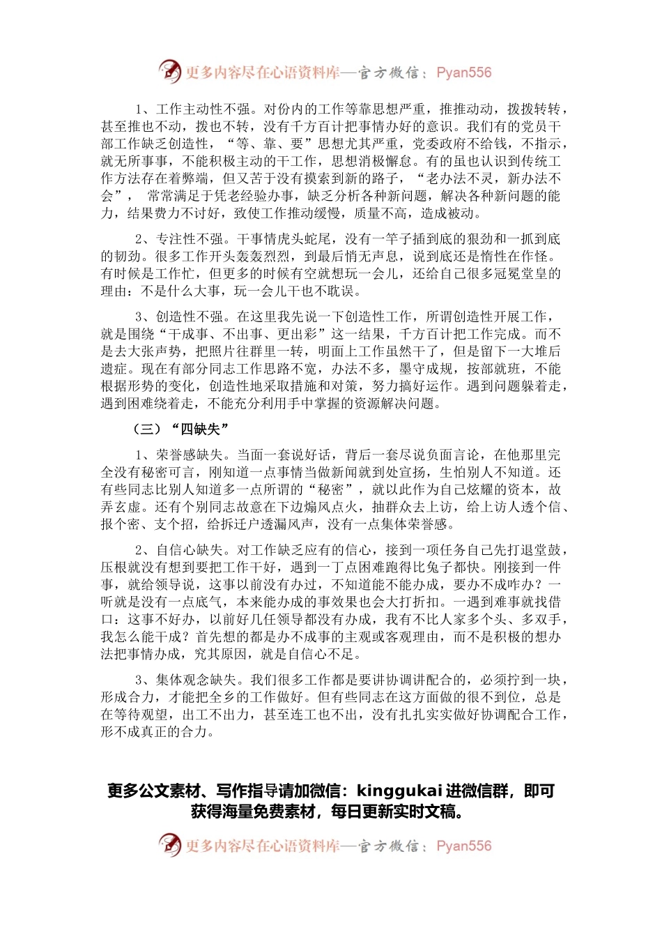 专题党课：如何做一名合格党员领导干部.docx_第2页