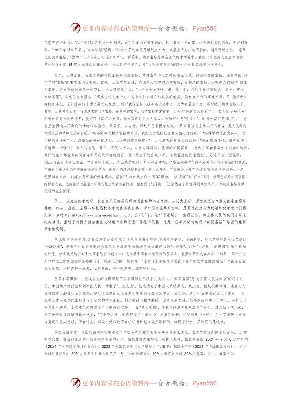 【讲义文稿】共同富裕的原创性价值与世界性意义.docx_第2页