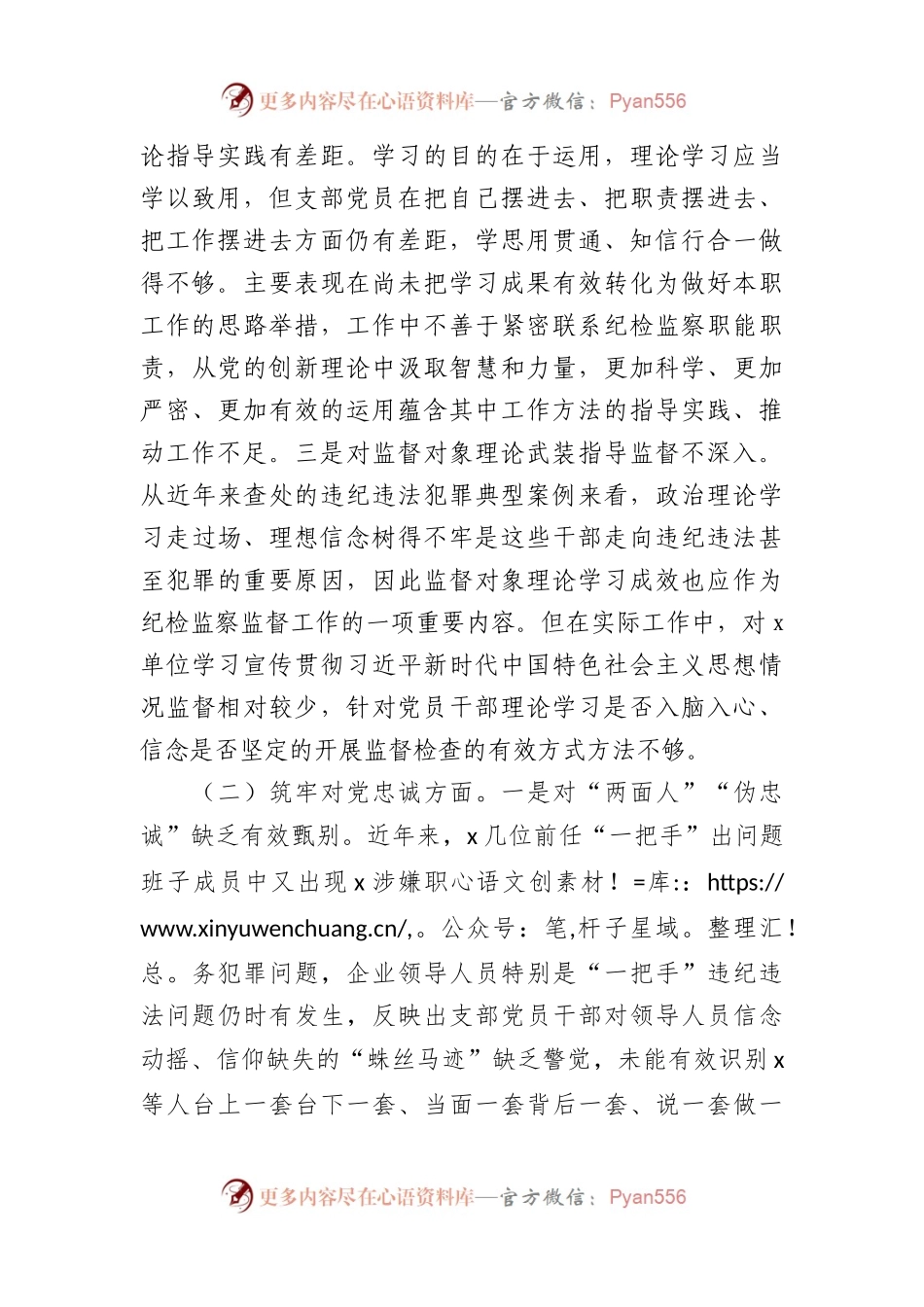 主题教育暨教育整顿组织生活会班子对照检查（五个方面版 汲取反面典型教训）.docx_第2页
