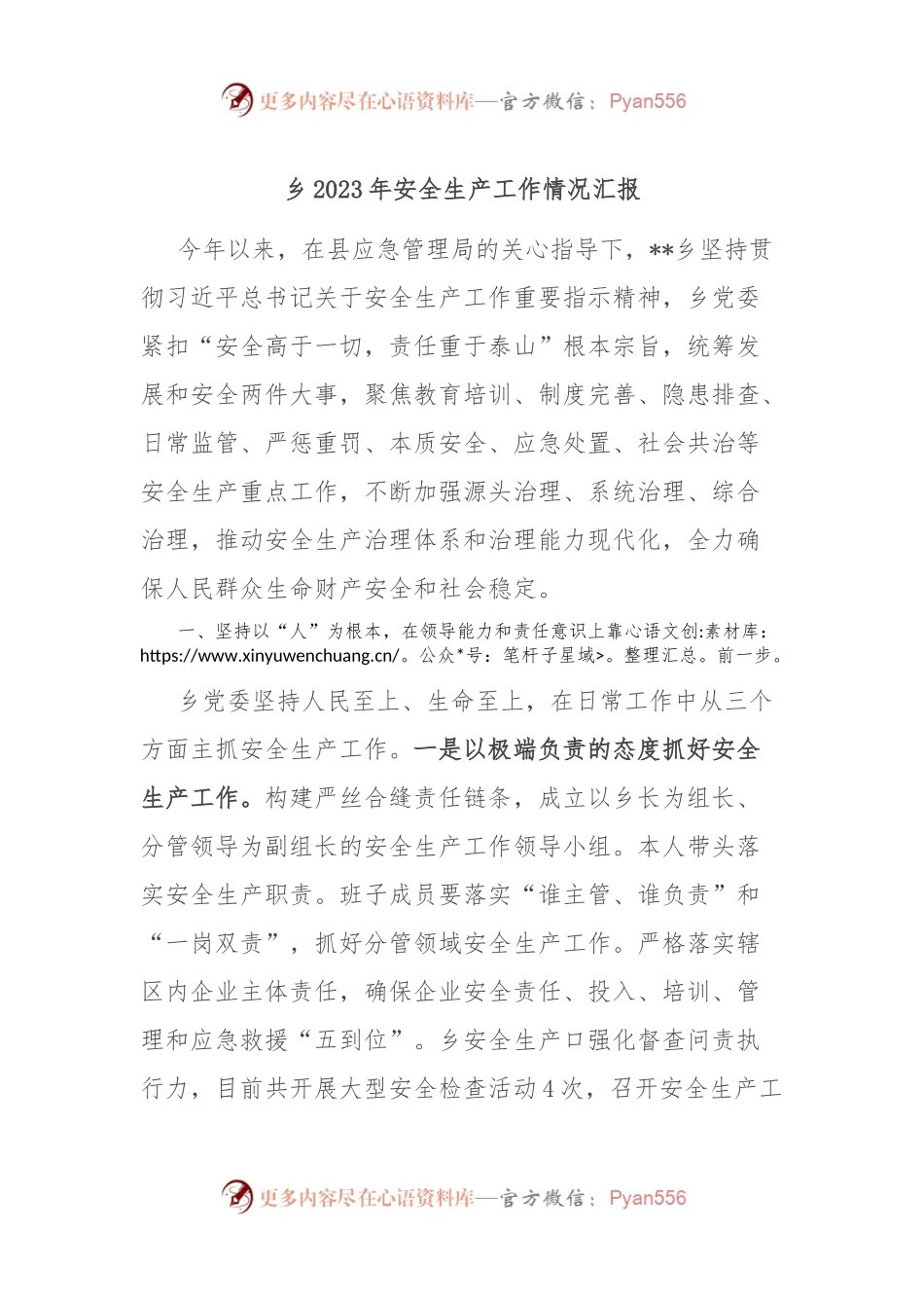 乡2023年安全生产工作情况汇报.docx_第1页