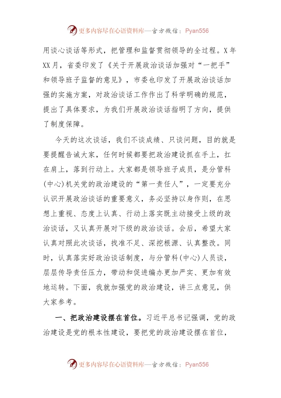 一把手在与分管负责同志集体政治谈话时的讲话提纲.docx_第2页