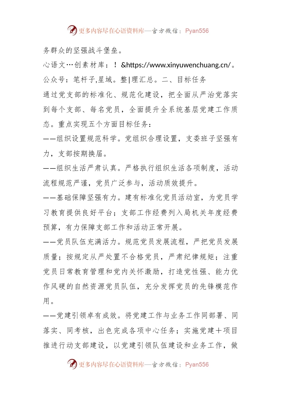 中共××市自然资源和规划局党组质量型党支部建设实施方案.docx_第2页