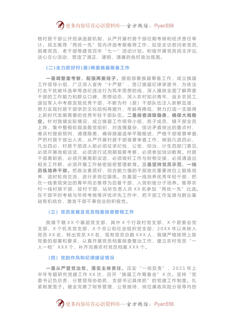乡镇2021年上半年工作总结及下半年工作计划.docx_第2页