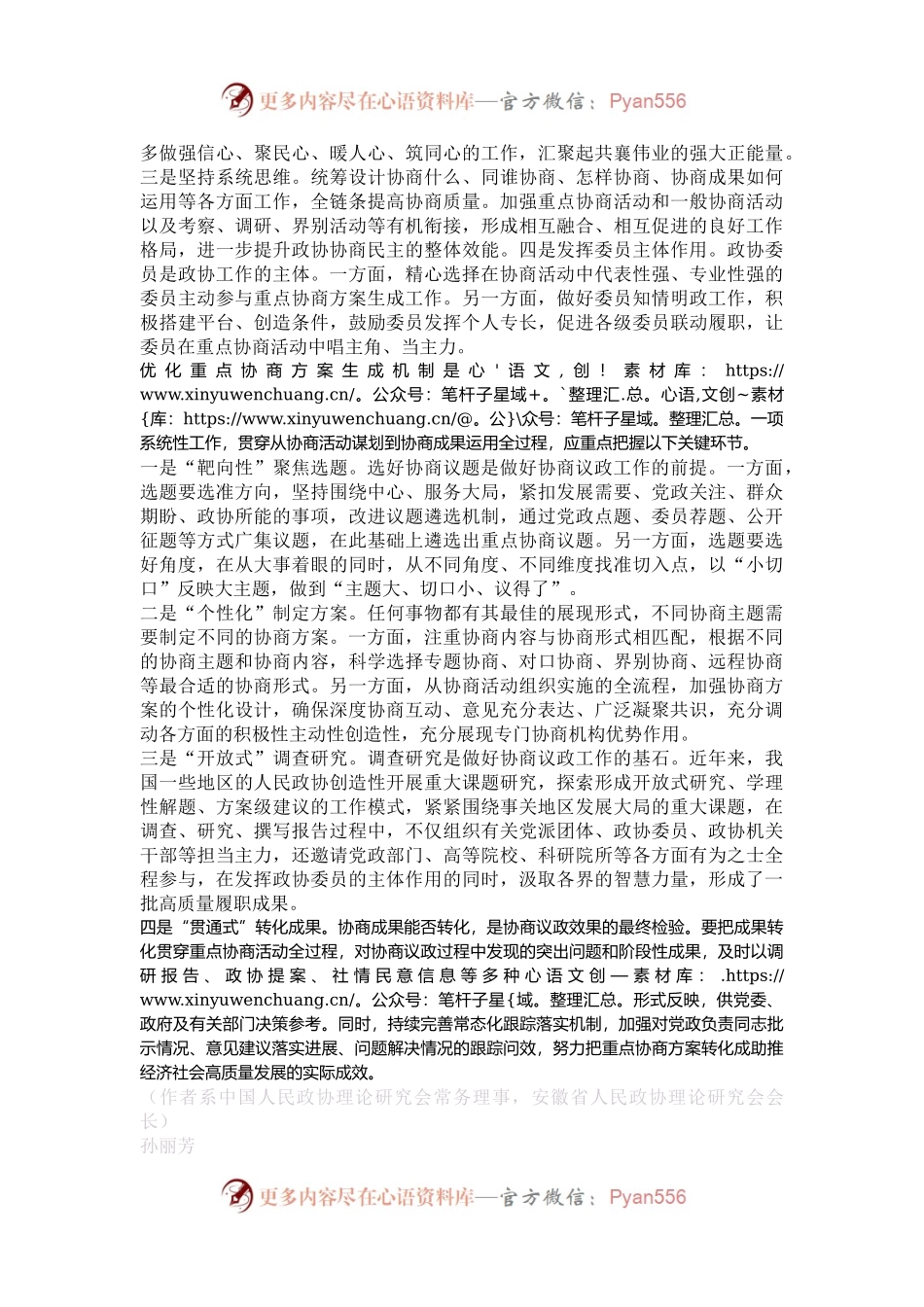 优化重点协商方案生成机制.docx_第2页