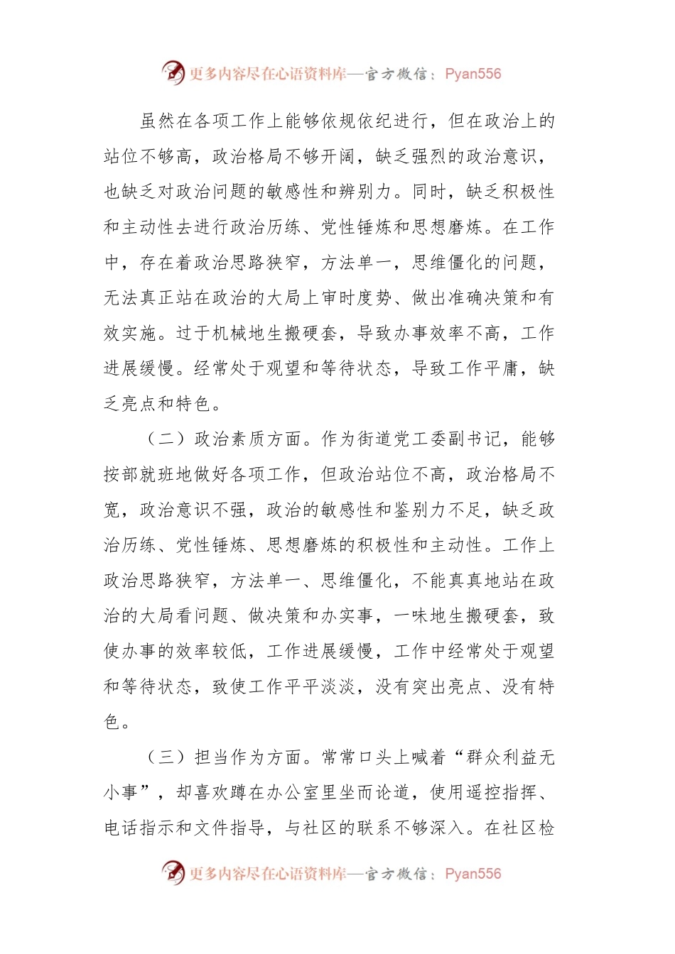 主题教育专题民主生活会个人对照检查材料 (2).docx_第2页