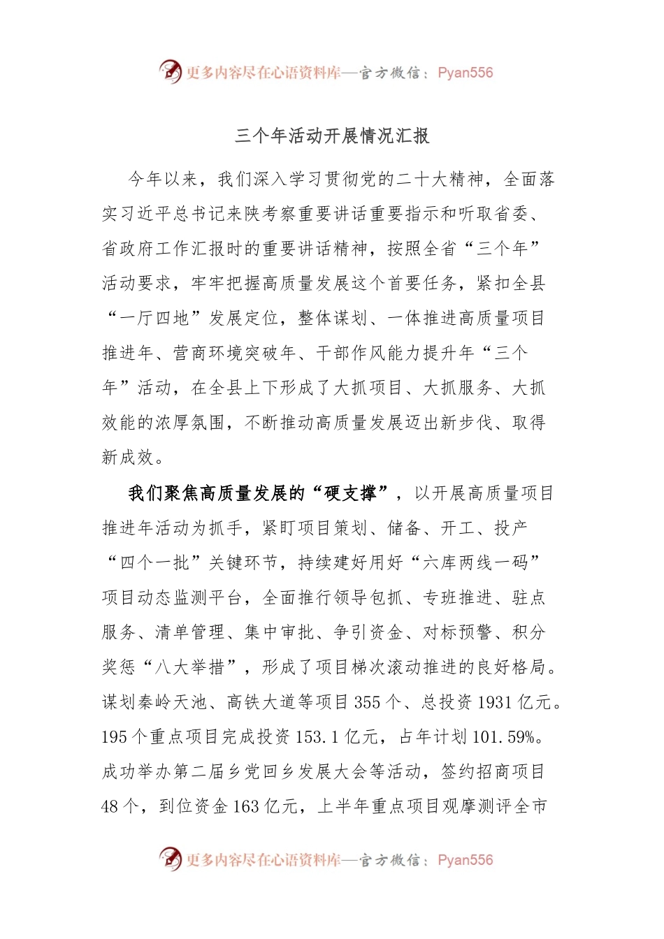 三个年活动开展情况汇报.docx_第1页
