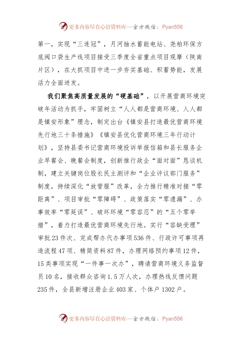 三个年活动开展情况汇报.docx_第2页