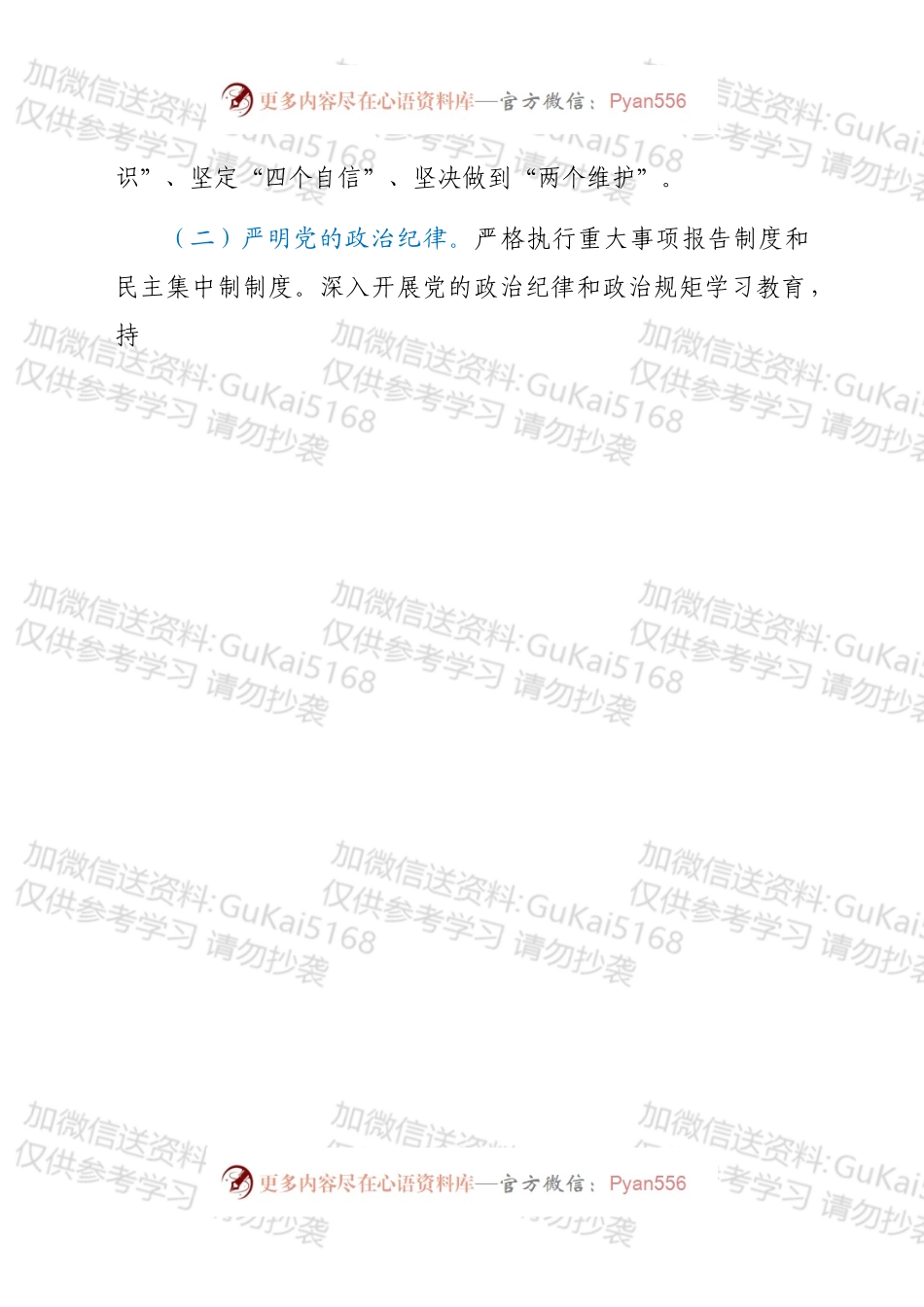 交通运输局202X年上半年党建工作总结及下半年工作计划.docx_第2页