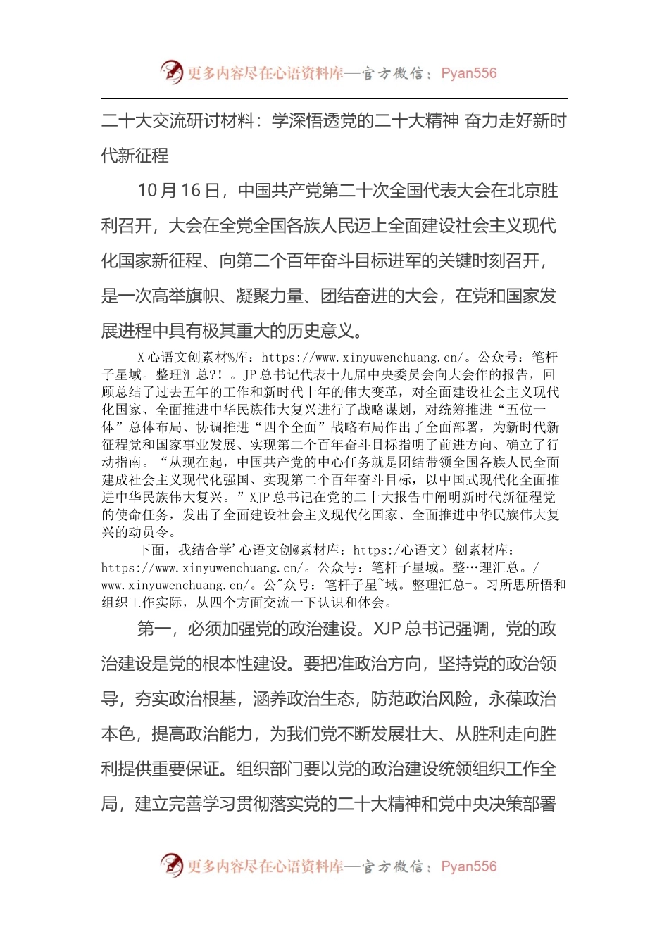 交流研讨材料：学深悟透新精神 奋力走好新征程.docx_第1页