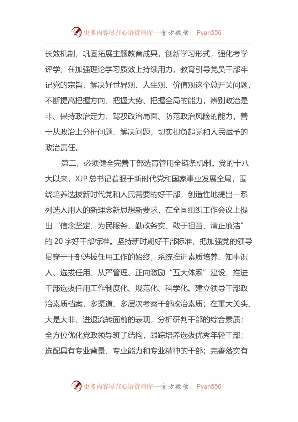交流研讨材料：学深悟透新精神 奋力走好新征程.docx_第2页
