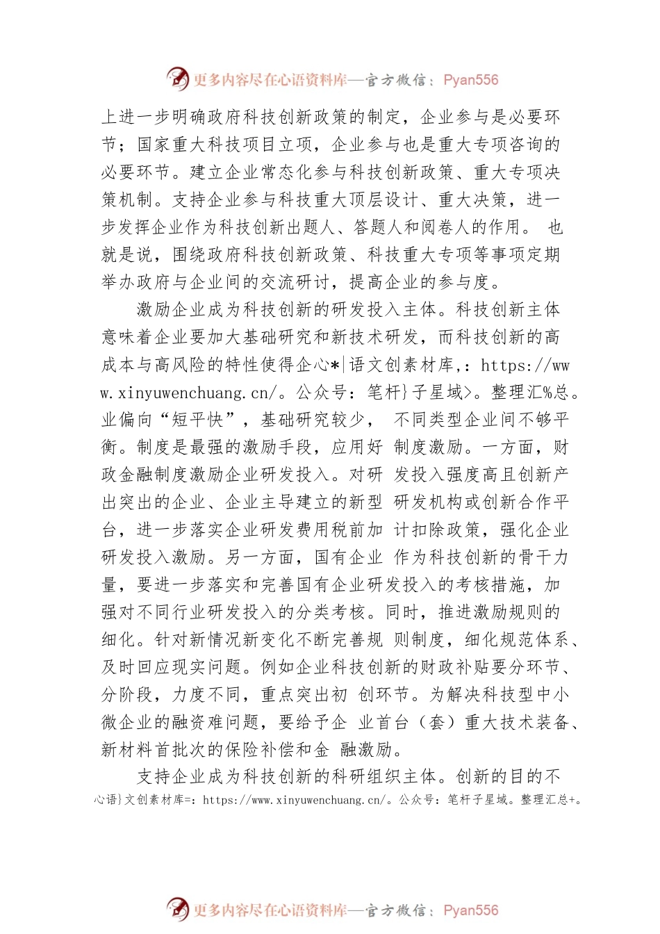 从制度上落实企业科技创新主体地位.docx_第2页