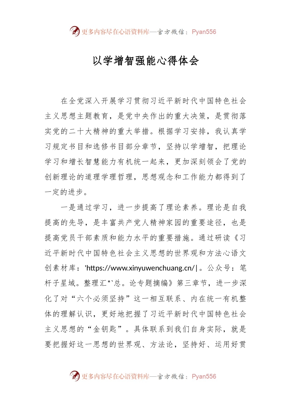 以学增智强能心得体会.docx_第1页
