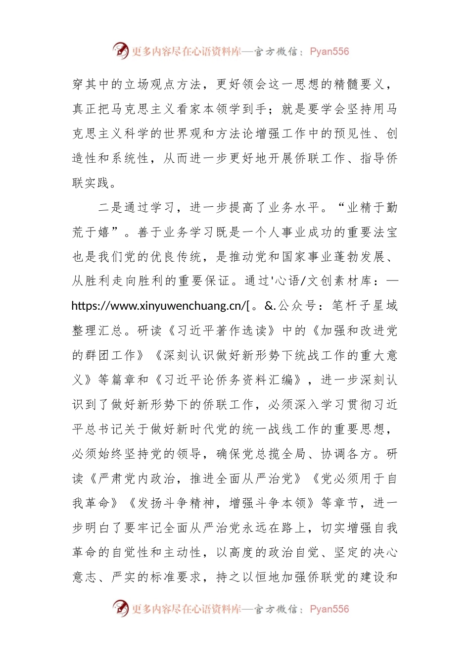以学增智强能心得体会.docx_第2页