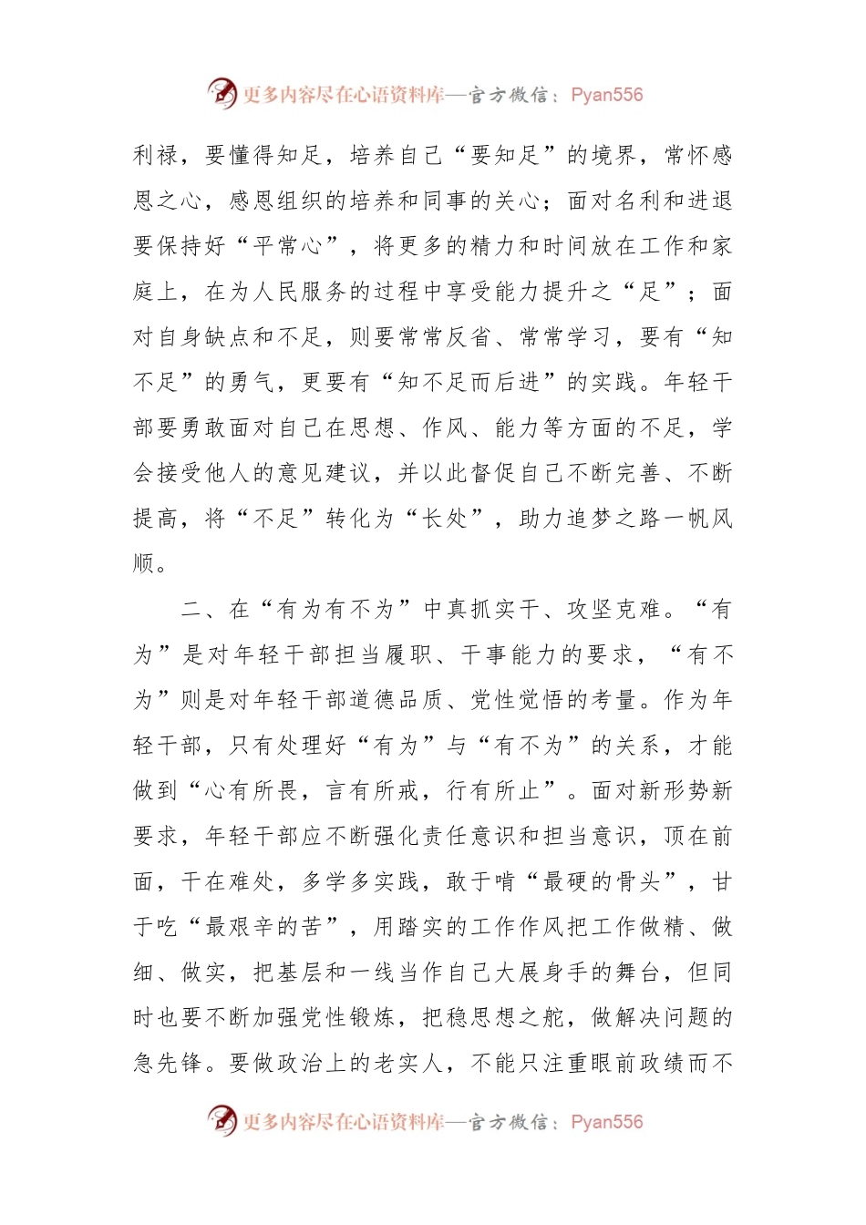 交流发言材料：学好主题教育 保持奋斗初心.docx_第2页
