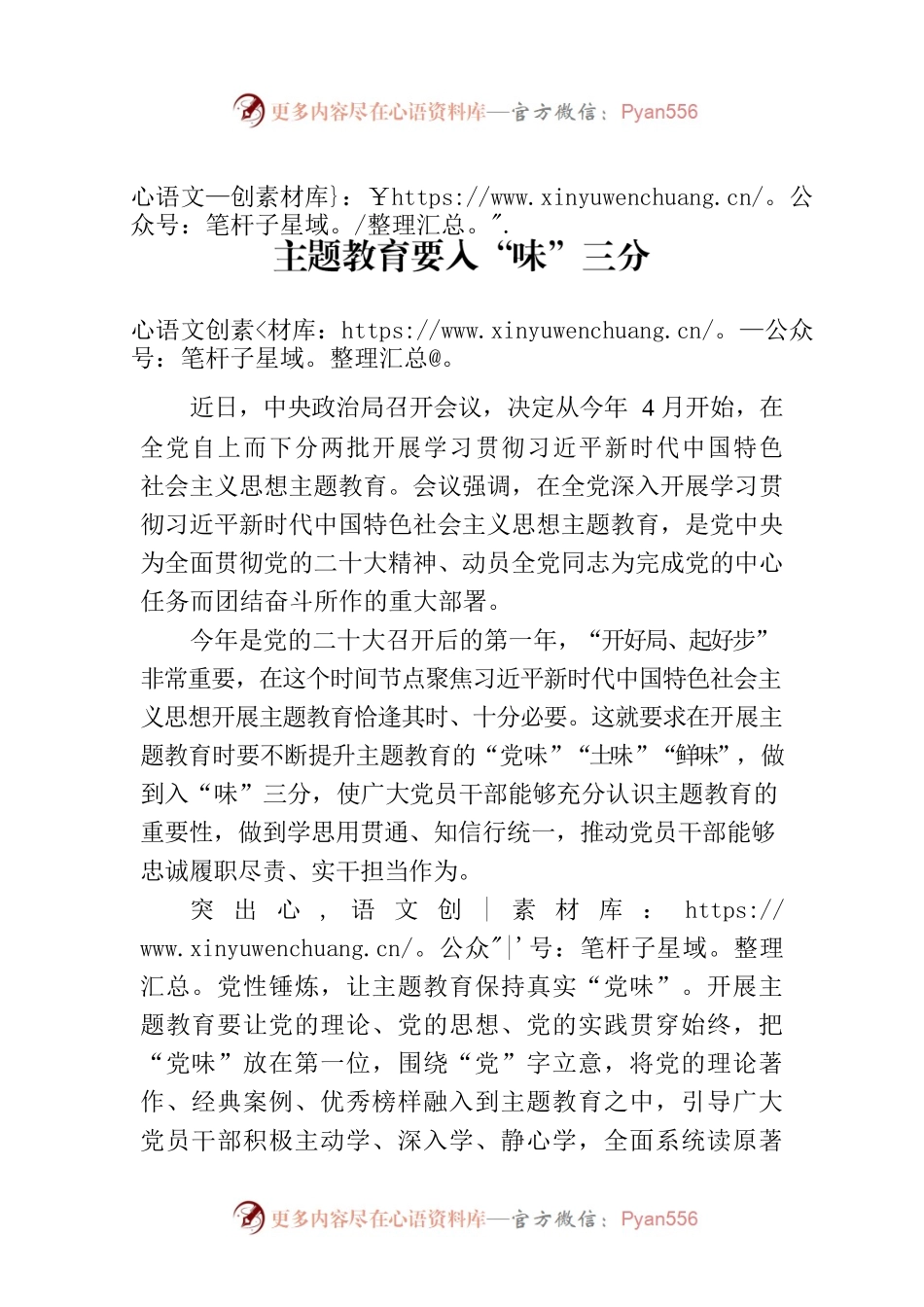 主题教育要入“味”三分.docx_第1页