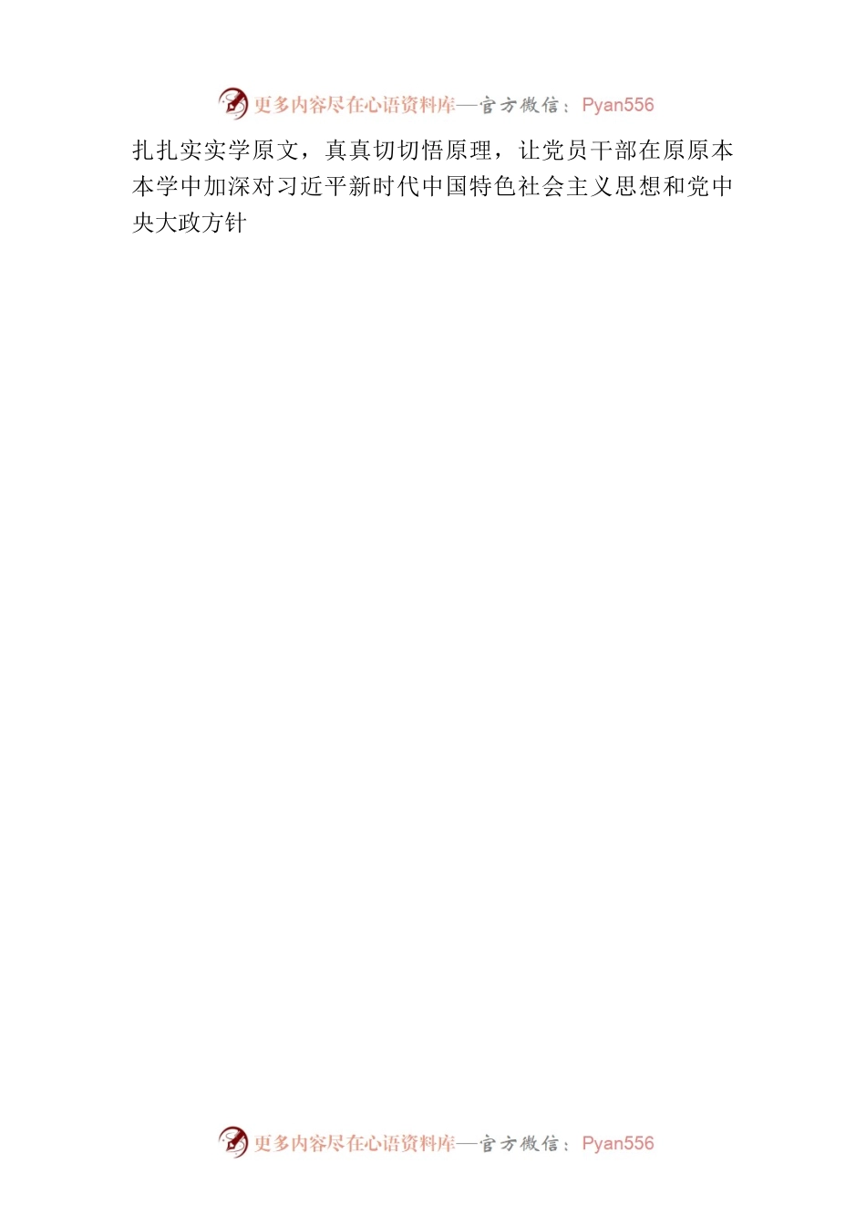 主题教育要入“味”三分.docx_第2页