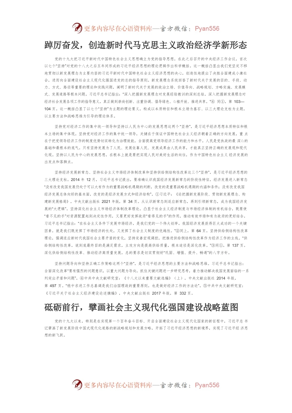 【讲义文稿】习近平经济思想的时代课题与理论逻辑.docx_第2页