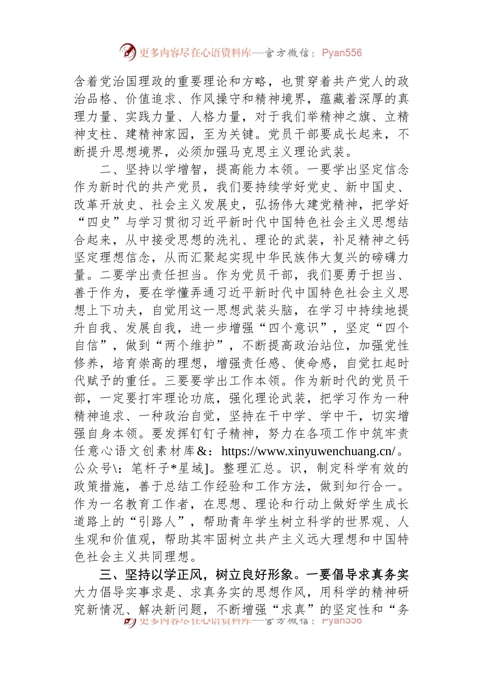 主题教育研讨发言：牢牢把握“16”字目标任务+务求取得实效.docx_第2页