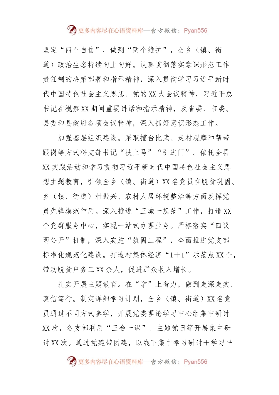 乡（镇、街道）（镇、街道）2023年工作总结及2024年工作打算.docx_第2页