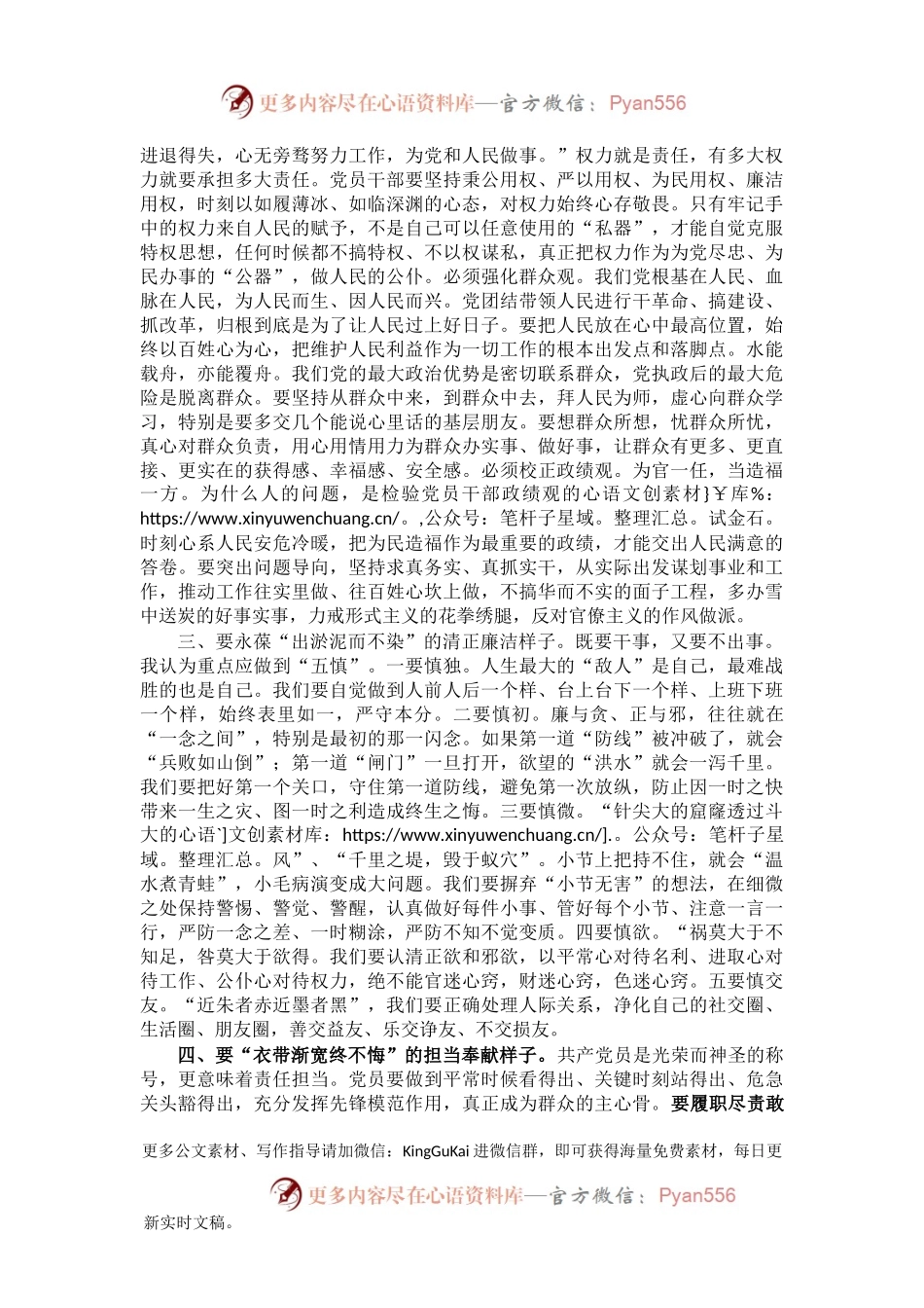 专题党课：牢树身份意识 永葆共产党人的“四个”好样子.docx_第2页