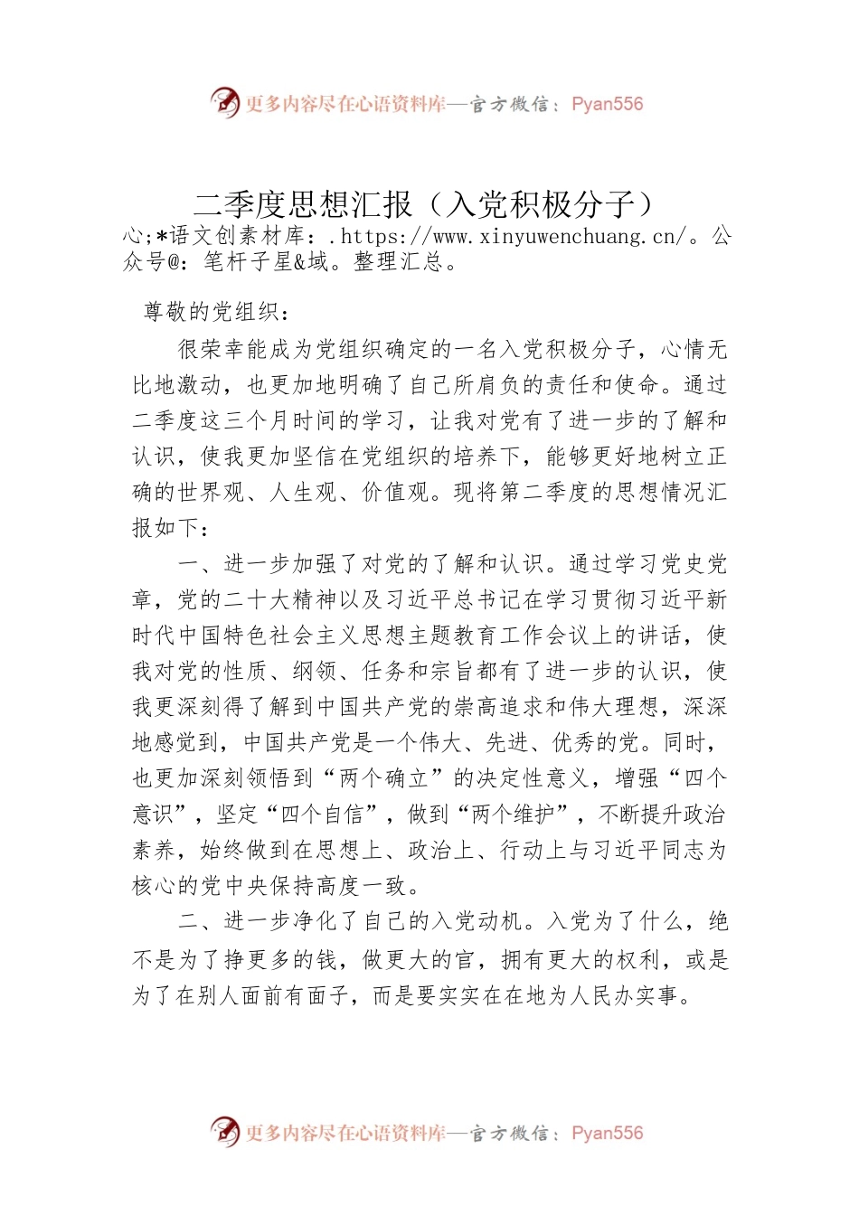 二季度思想汇报（入党积极分子）.docx_第1页