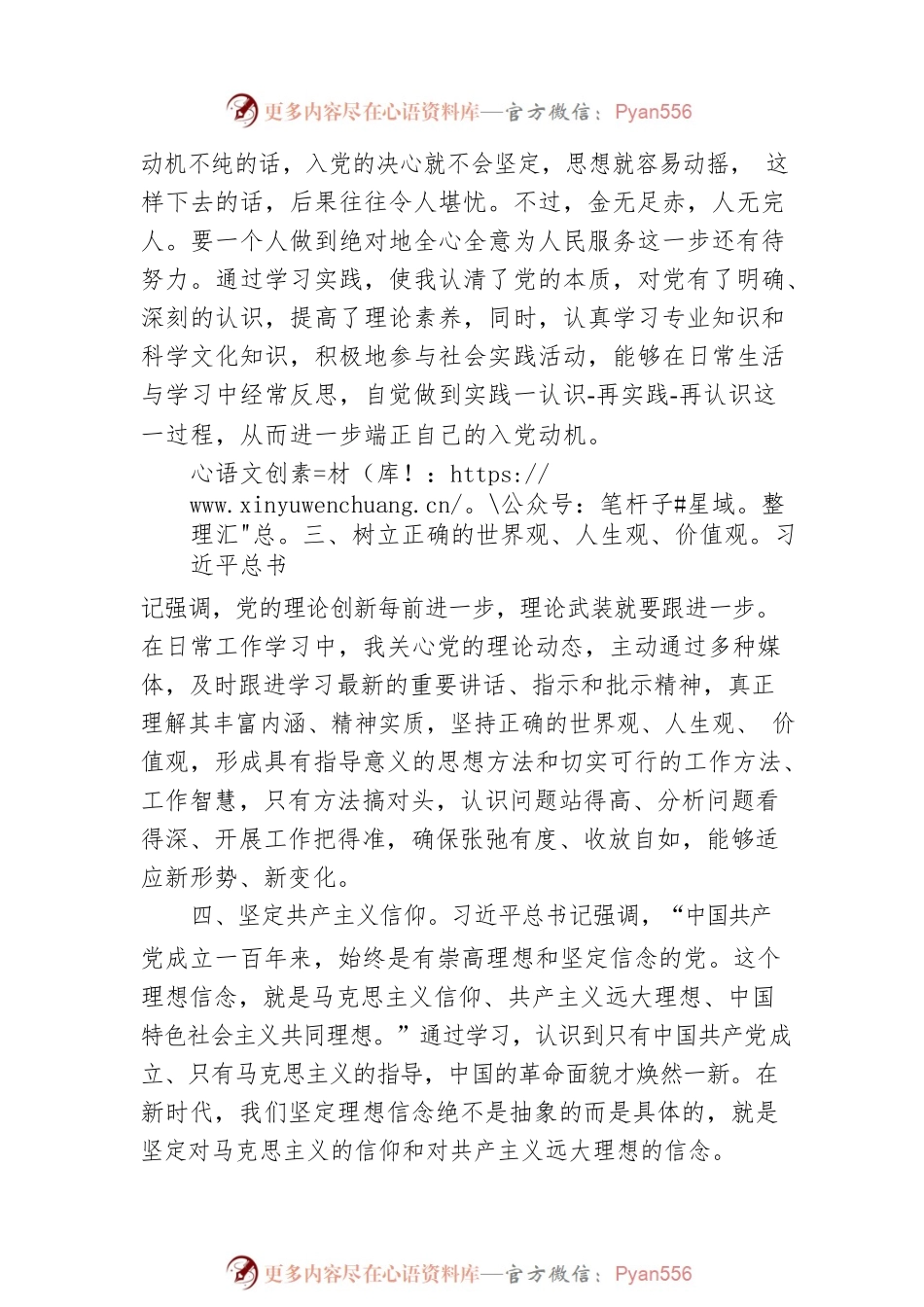 二季度思想汇报（入党积极分子）.docx_第2页