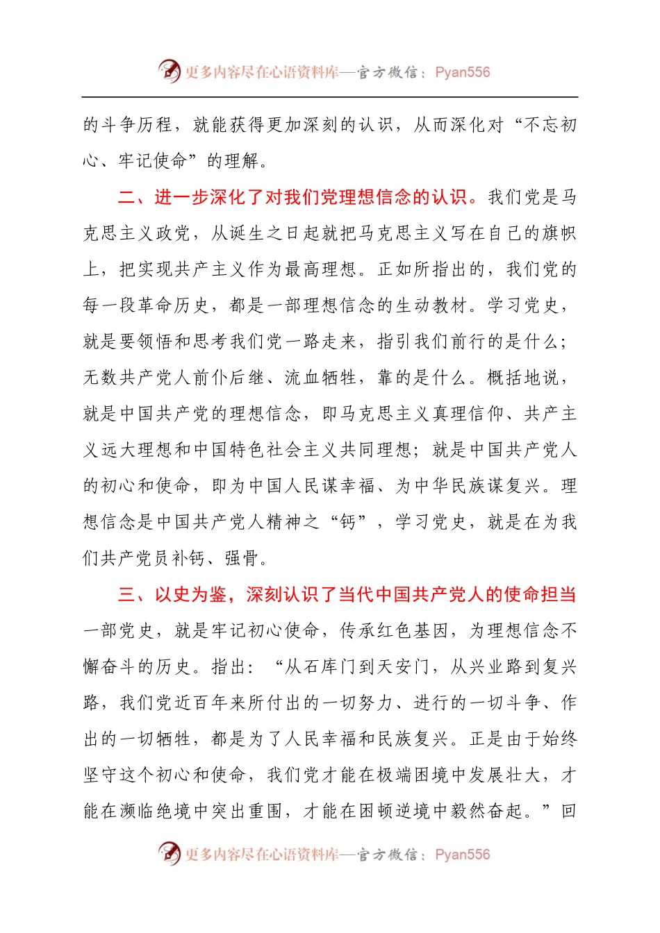 以史为鉴,学史力行——银行学史力行发言材料.docx_第2页