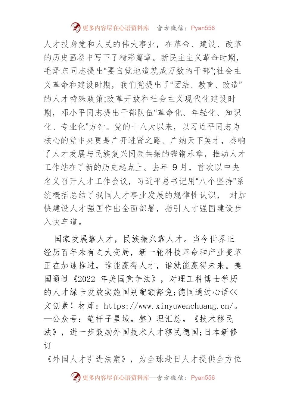 【讲义文稿】奏响新时代人才强省战略华美乐章.docx_第2页