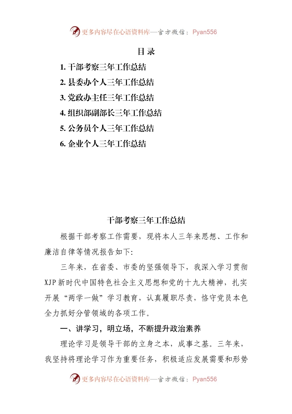 【汇编】个人三年工作总结（6篇）.docx_第1页