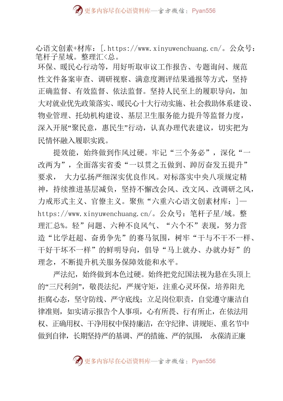 以“五过硬”打造一流人大机关.docx_第2页
