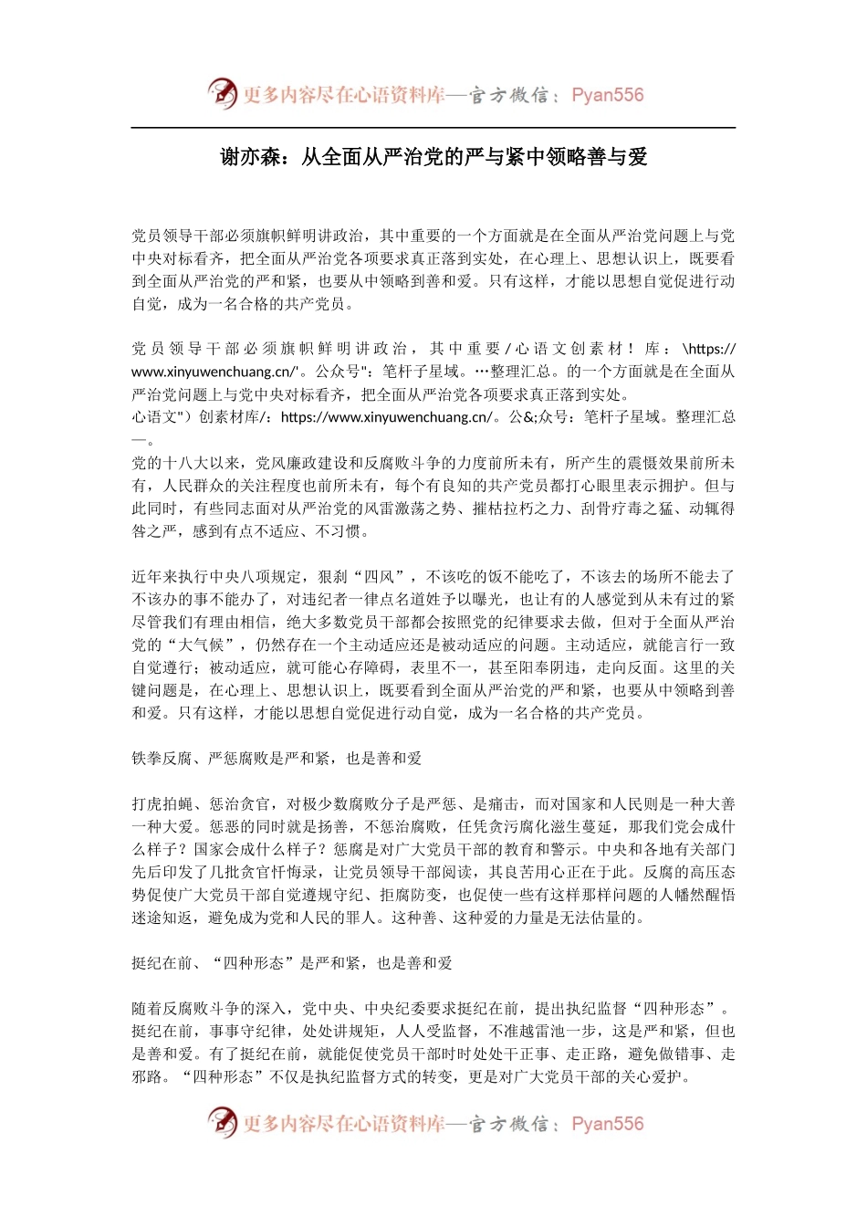 从全面从严治党的严与紧中领略善与爱.docx_第1页