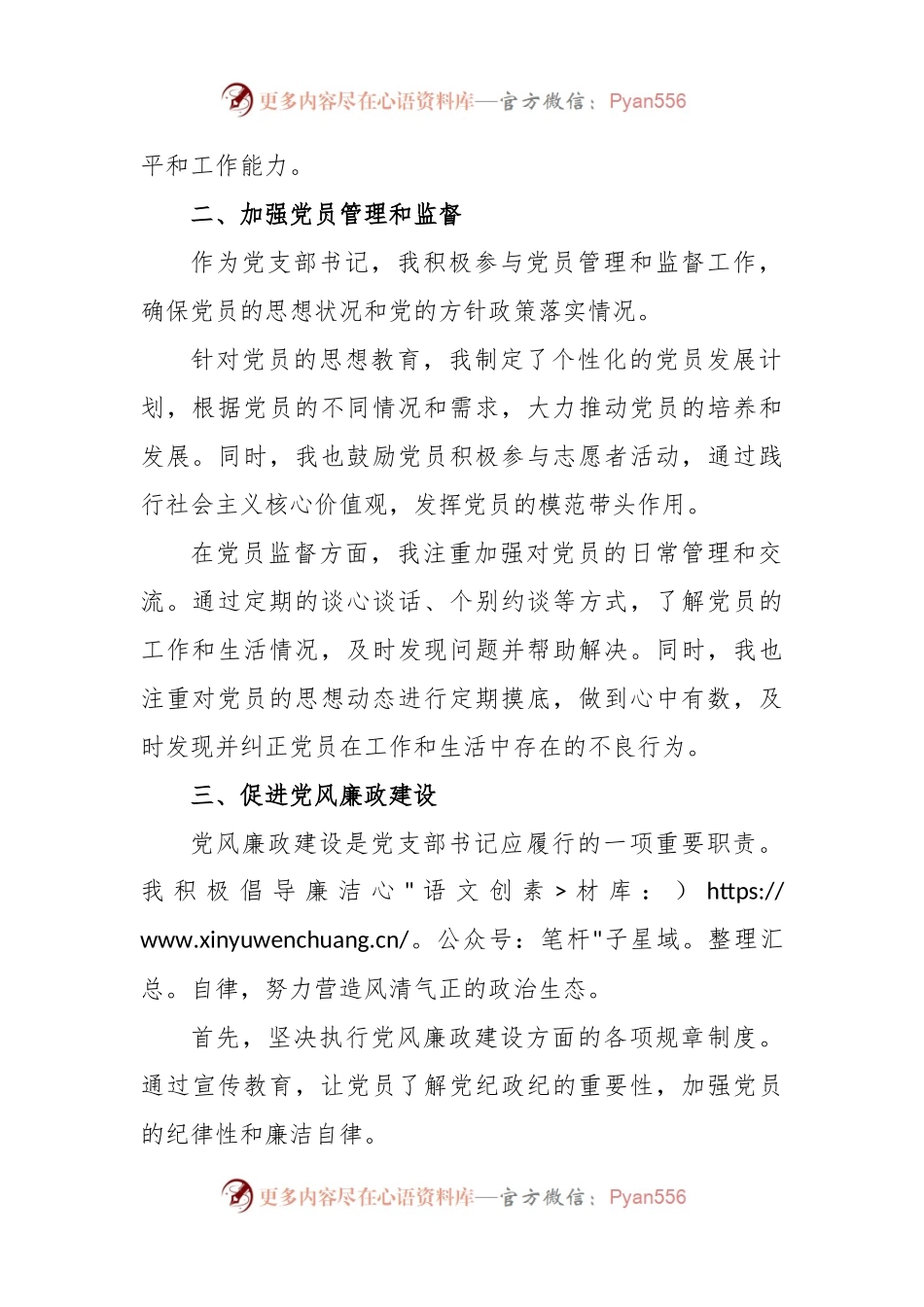 中学党支部书记履行党建工作第一责任人职责报告.docx_第2页